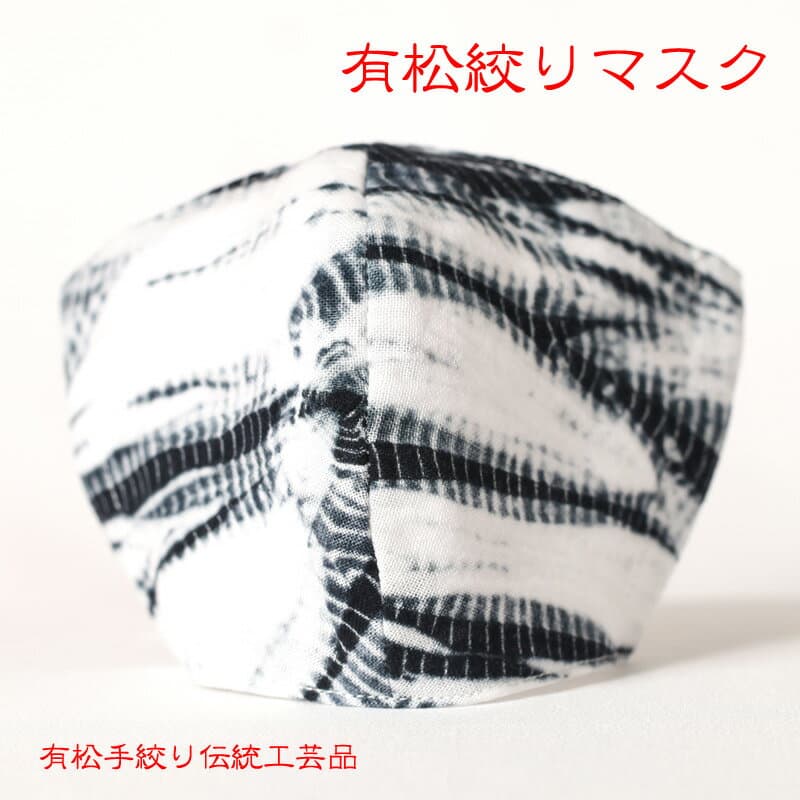 有松鳴海絞純棉立體口罩