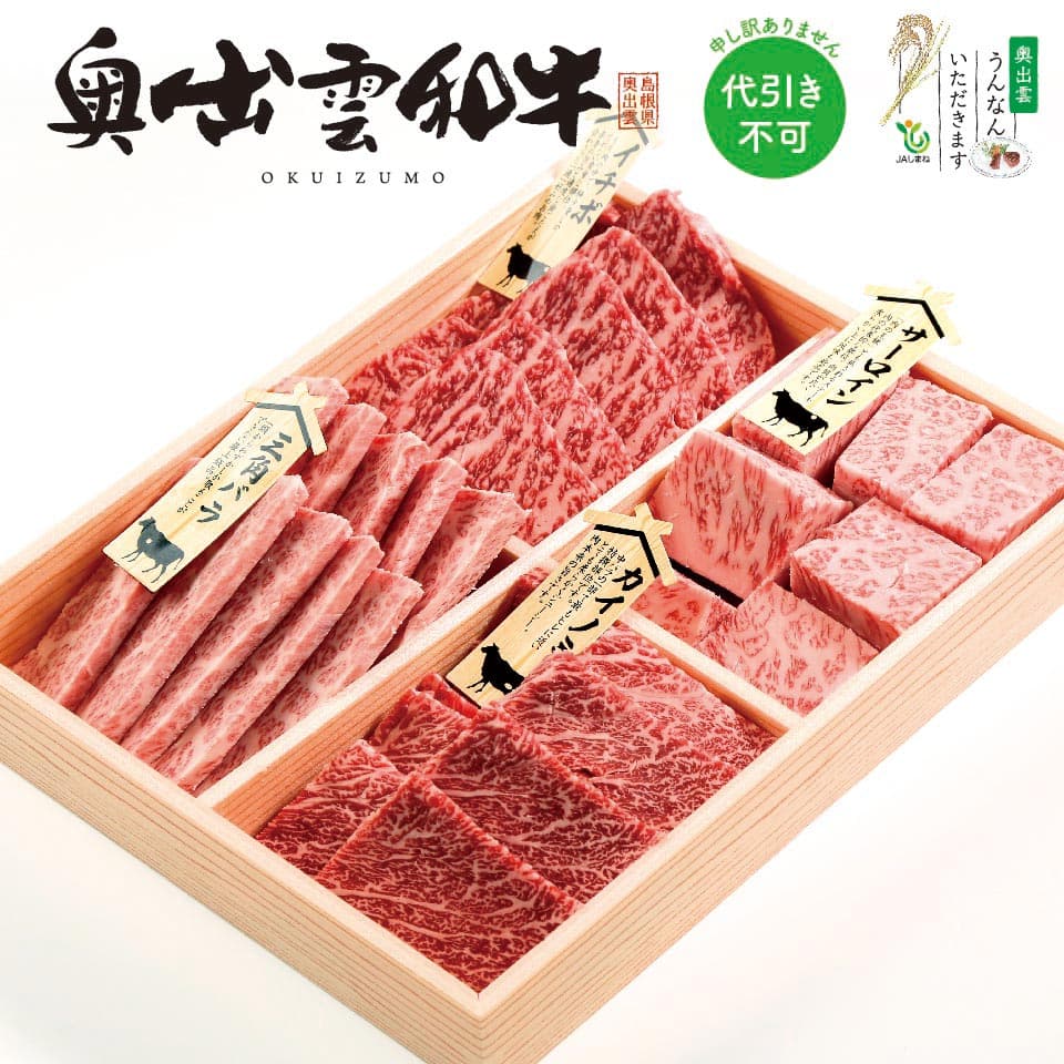 奧出雲和牛