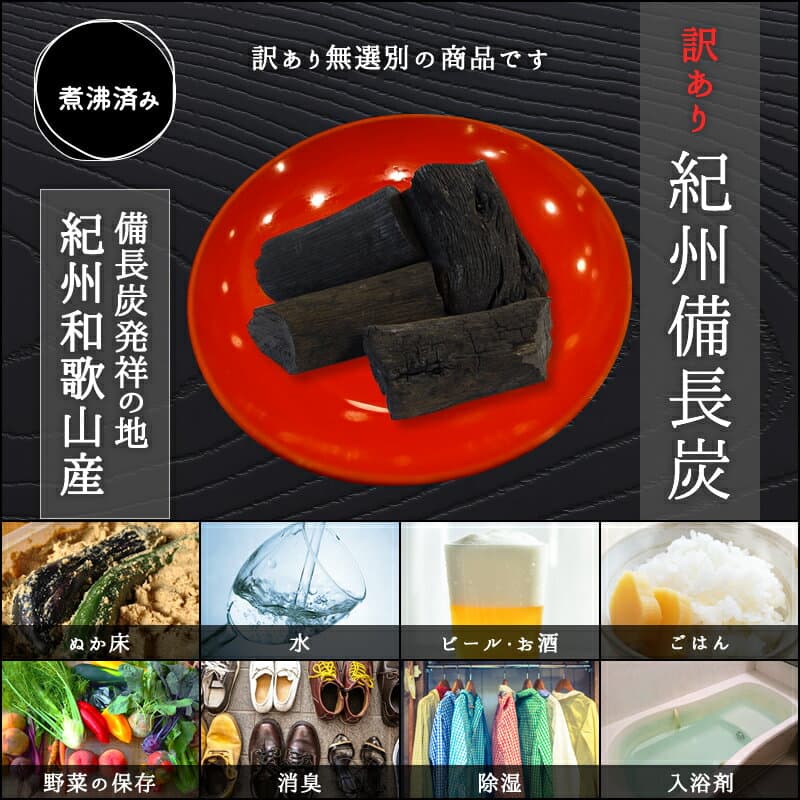 7日8日限定＼1,000円ぽっきり／1,480円→1,000円『ワケあり紀州備長炭』備長炭 備長炭 浄水 備長炭 消臭 贈り物 食べ物 ギフト お取り寄せ 詰め合わせ 食品 グルメ おくりもの 樽の味 人気 おすすめ 詰め合わせ