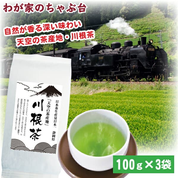 わが家のちゃぶ台 川根綠茶茶葉
