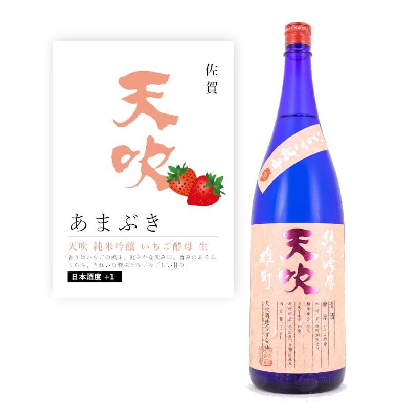 ＼年またぎ品！アウトレット特別価格！／【1.1万円以上で送料無料】【通常商品】【POP付】天吹 純米吟醸 いちご酵母 生 1.8L 1800ml 佐賀 地酒 日本酒 やや辛口 濃厚 雄町 いちご風味 生酒 芳醇 飲食店 割烹 日本料理 和食 米 麹 料理に合う 限定 流通 みやき 三養基郡