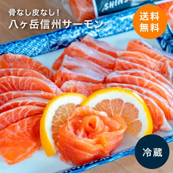 信州鮭魚