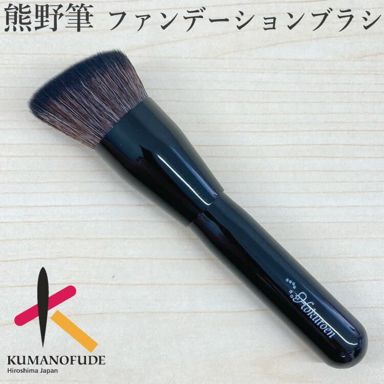 熊野筆