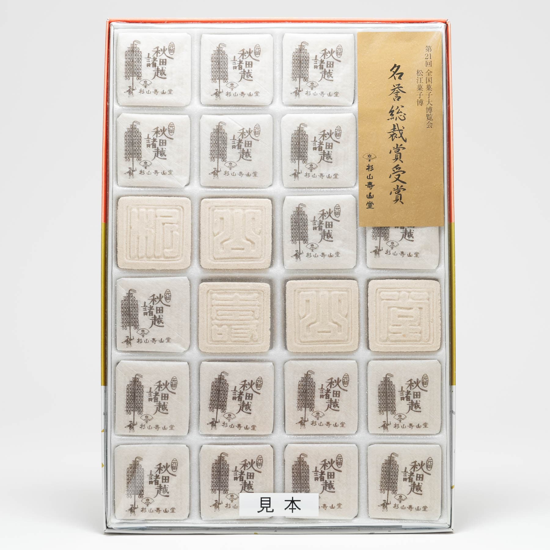 杉山壽山堂 元祖秋田諸越