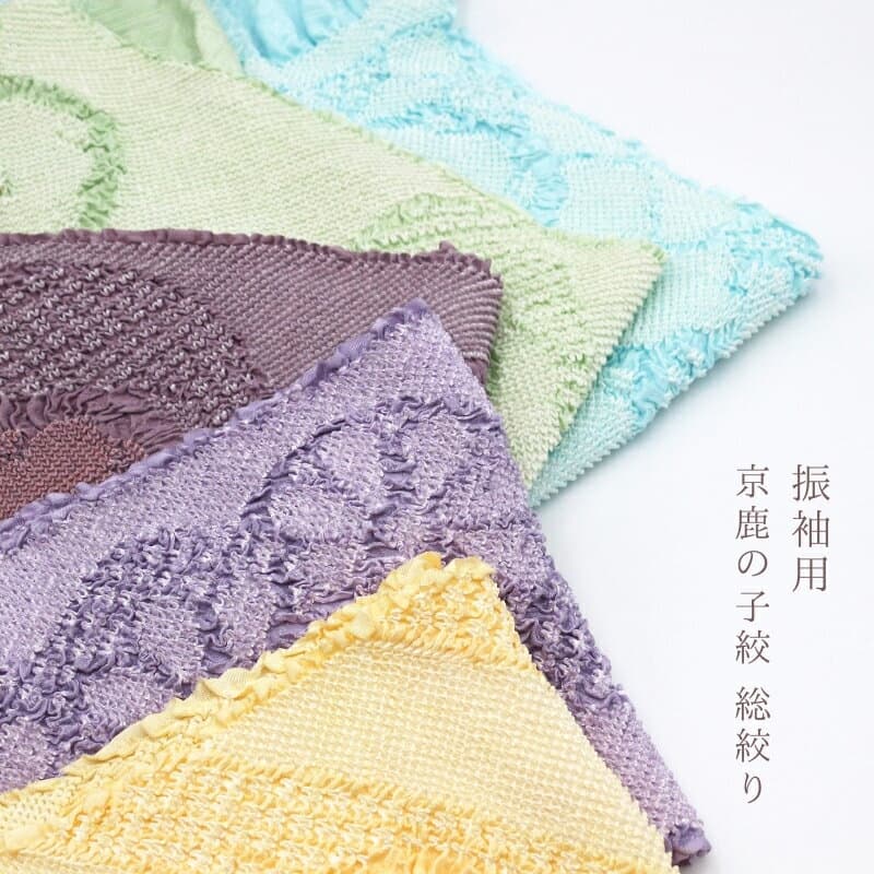京鹿之子絞 振袖用正絹總絞帶揚