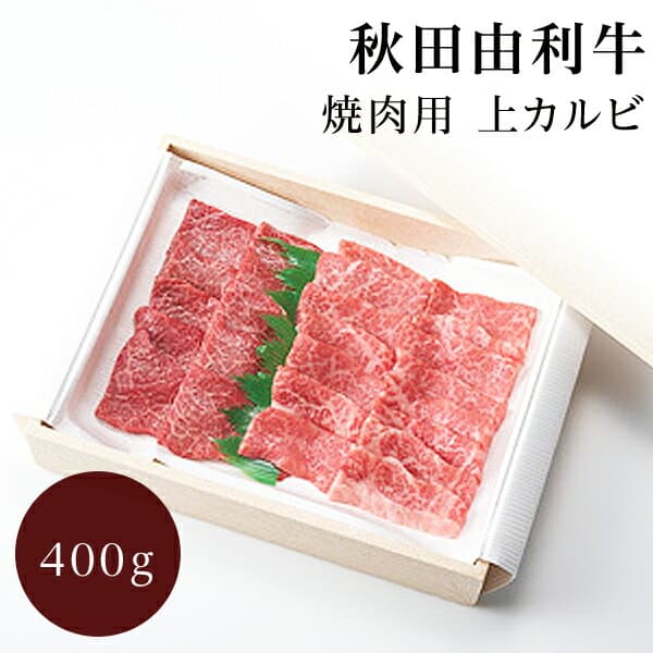 秋田由利牛 A5-A4 黑毛和牛燒肉用上等牛五花
