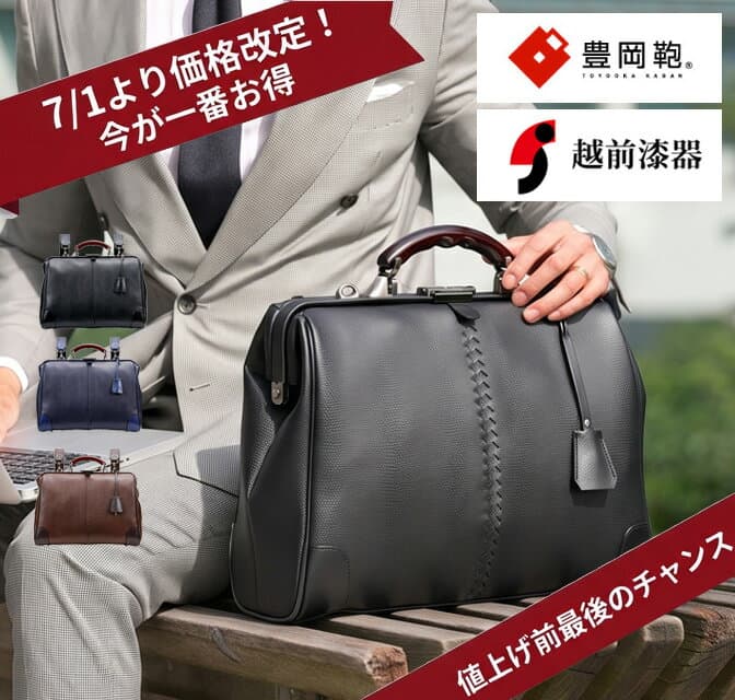豐岡皮包