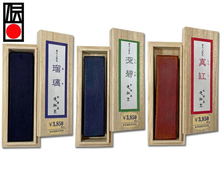 鈴鹿墨 墨之三原色固形墨