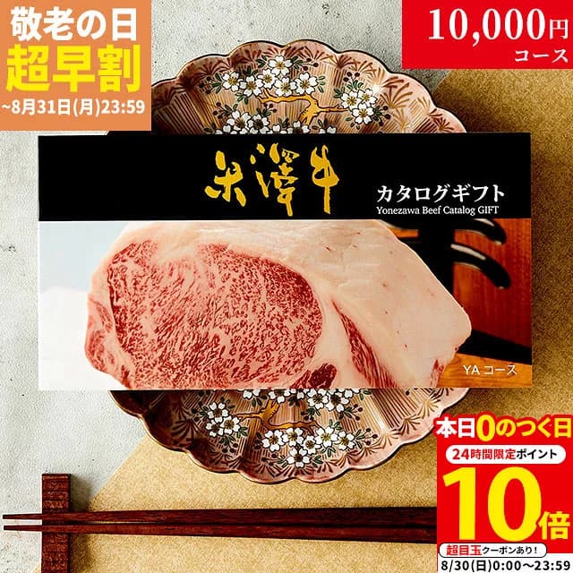 米澤牛