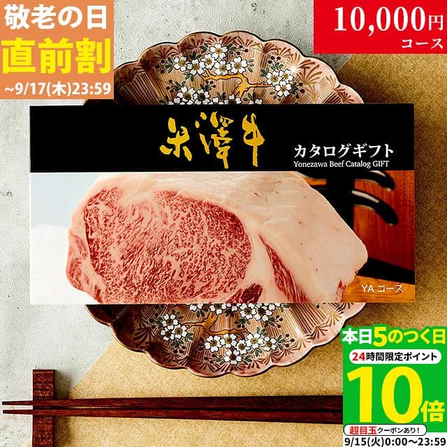 米澤牛