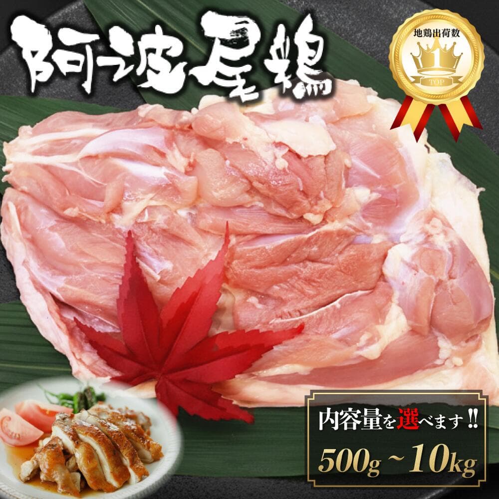 阿波尾雞