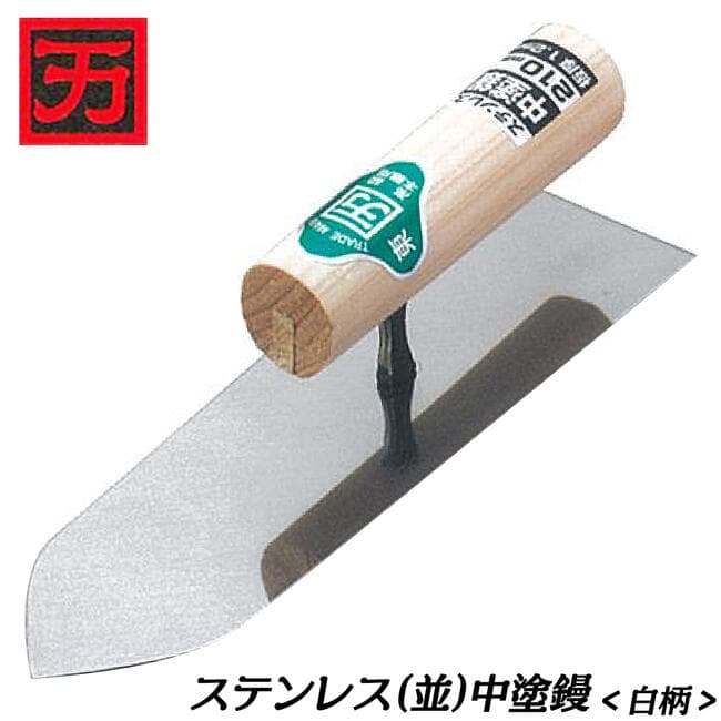 KAKUMAN 三木金物不鏽鋼左官鏝