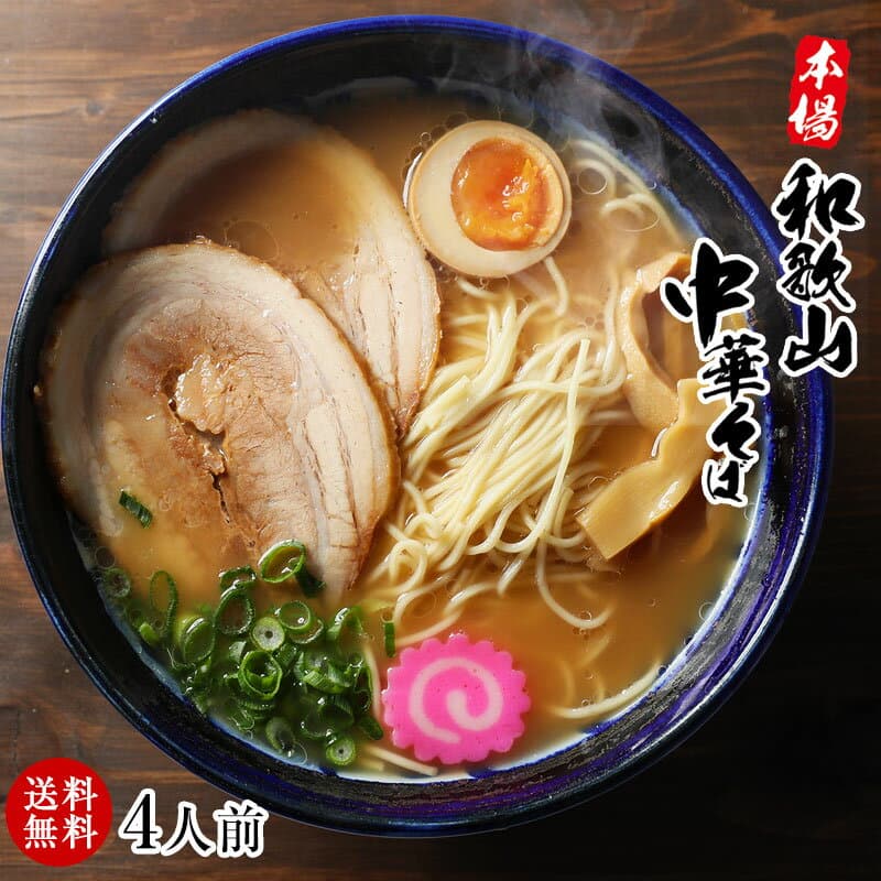 和歌山拉麵