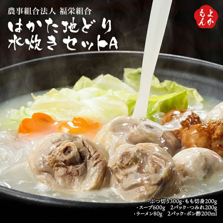 博多地雞水炊鍋套組