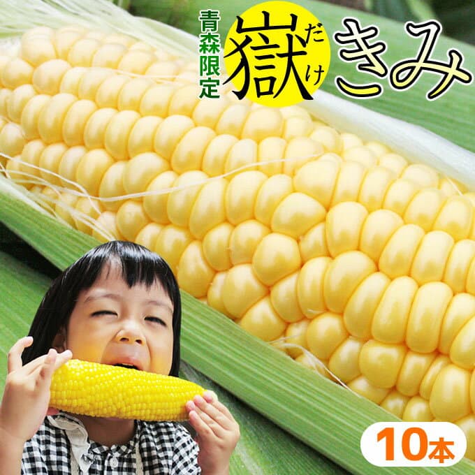 嶽玉米