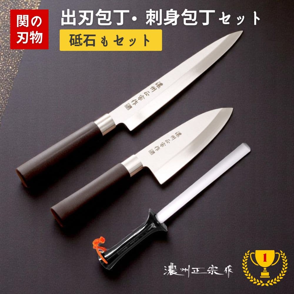 濃州正宗作 關市出刃與刺身刀組