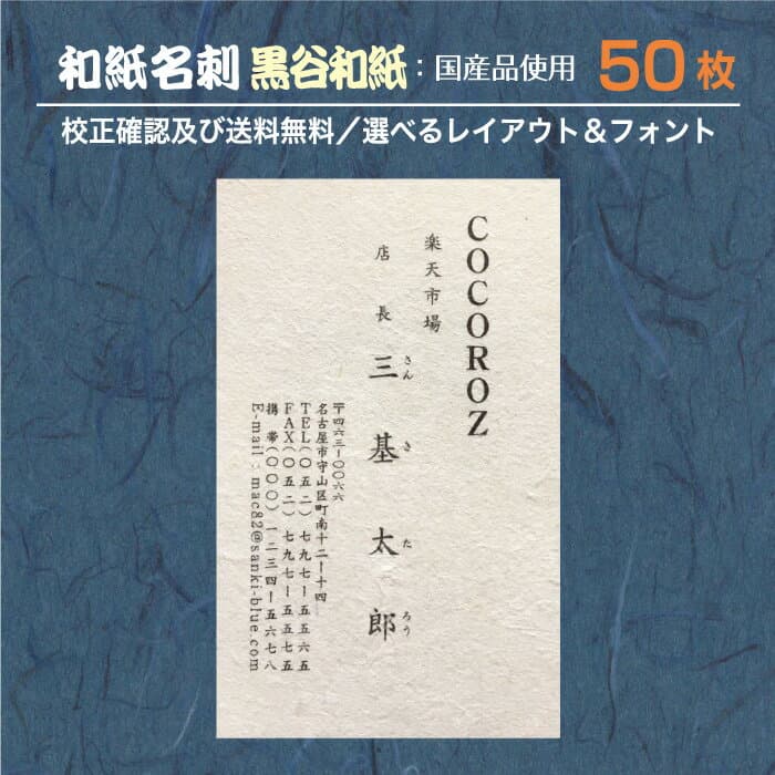 黑谷和紙