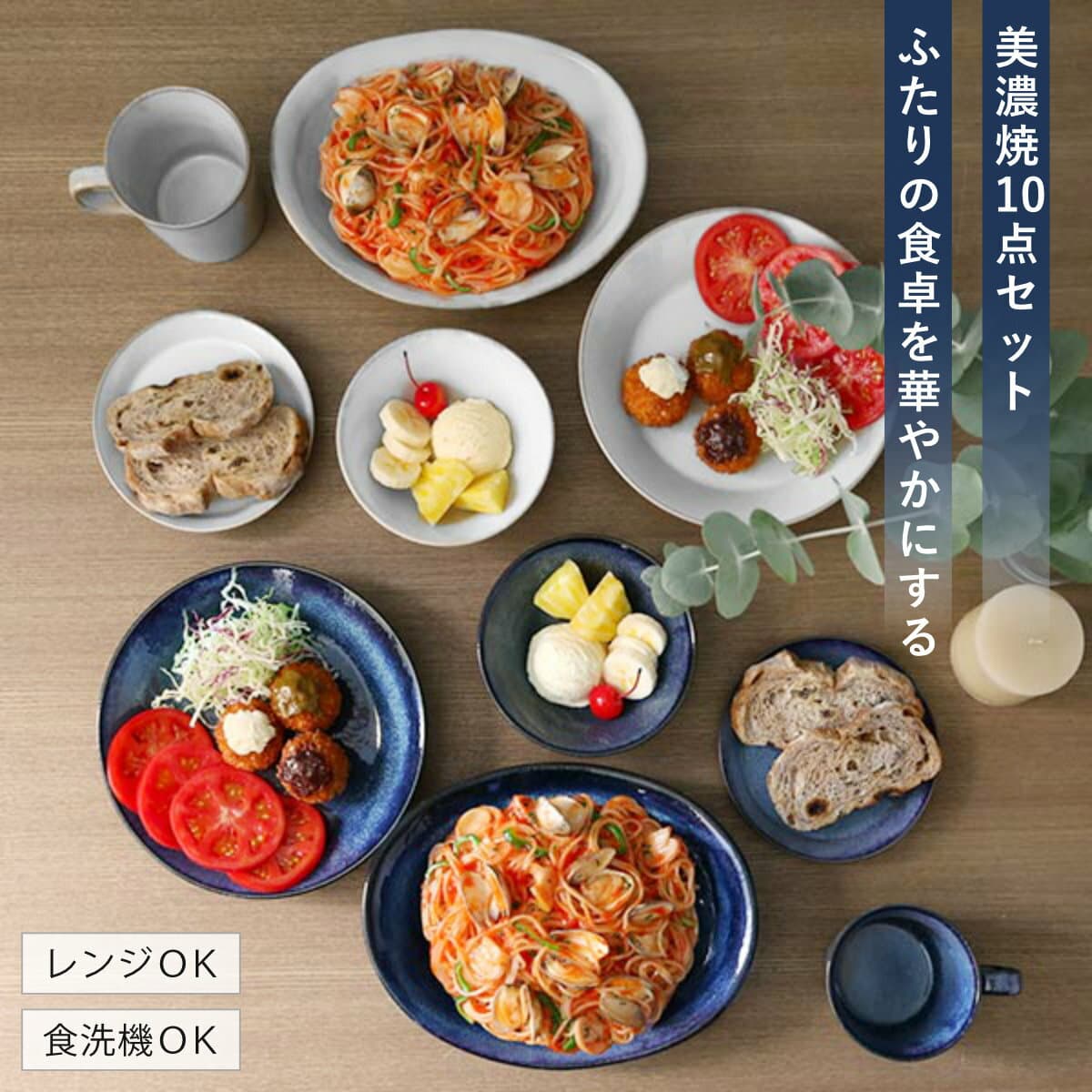 美濃燒自然色系磁器餐具組