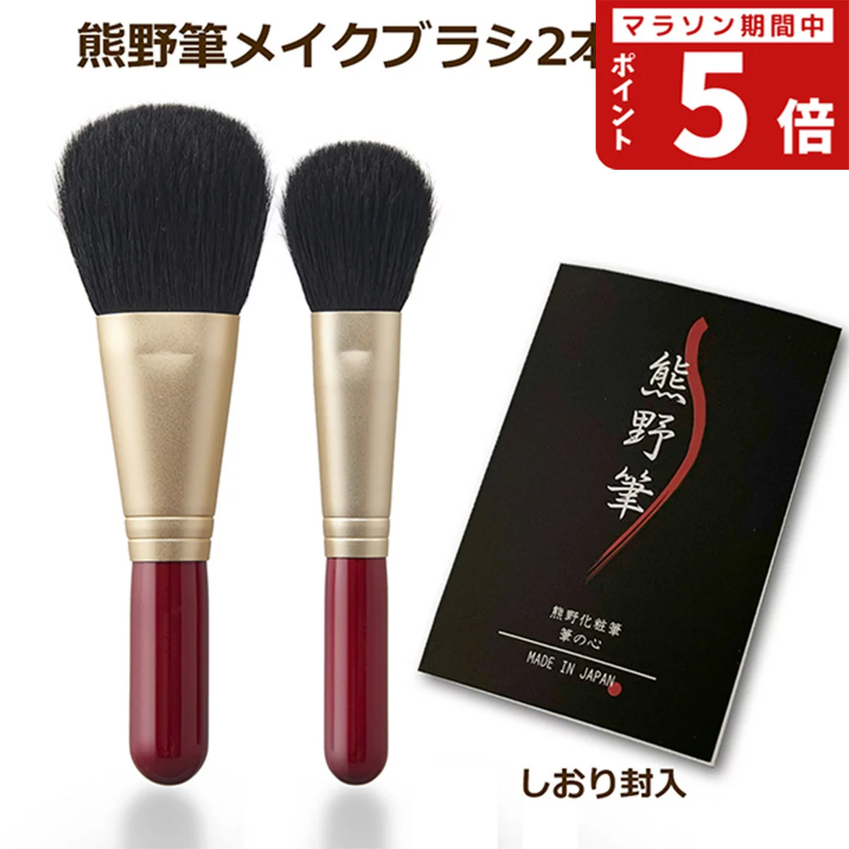 Kumano Fude Fude no Kokoro Goat Hair Makeup Brush Set
