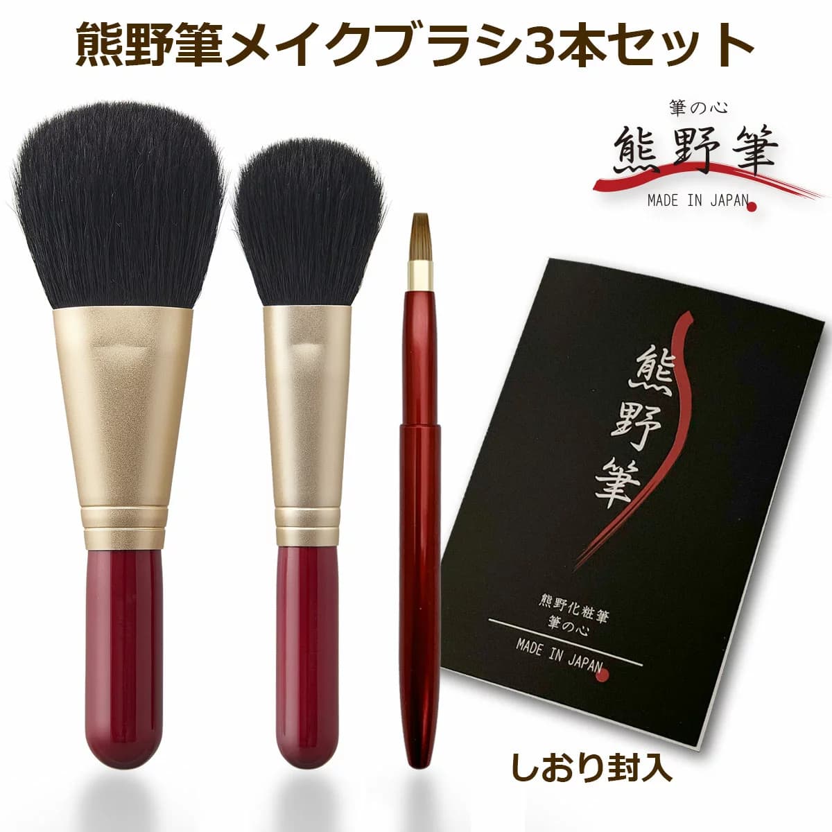 Kumano Fude Fude no Kokoro Makeup Brush Set