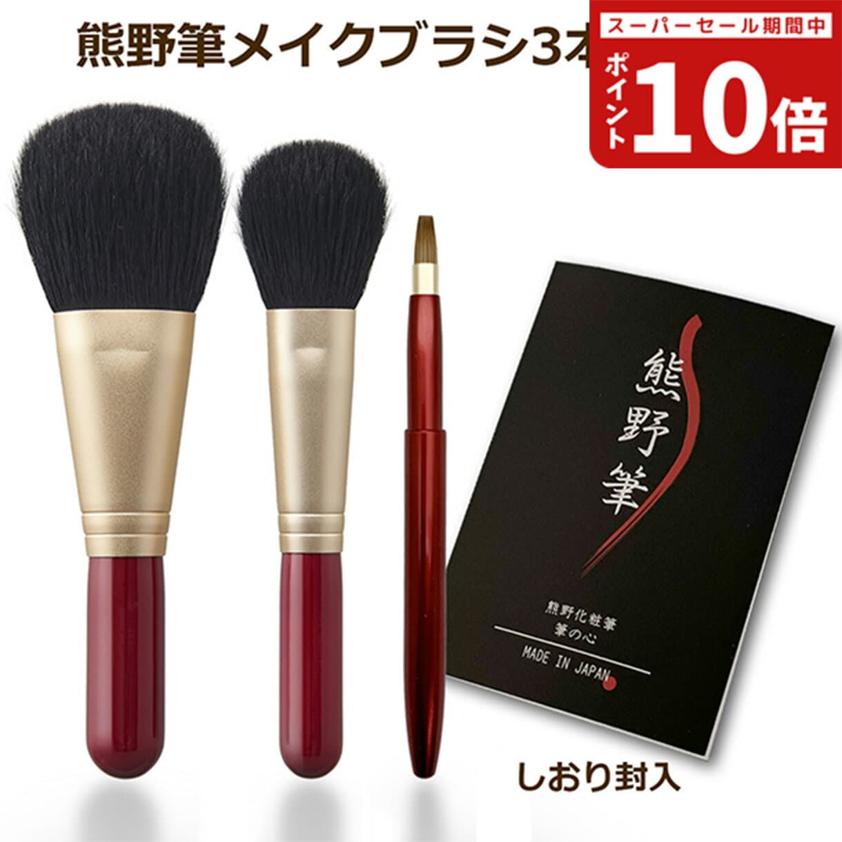 熊野筆 筆の心 メイクブラシ 3本セット フェイスブラシ・チークブラシ・リップブラシ 日本製 (天然毛 メイクブラシセット 人気 おすすめ フェイスパウダーブラシ 紅筆 携帯 かわいい 熊野化粧筆 筆メイク 誕生日 プレゼント 30代 40代 50代 女性 人気 化粧ブラシ ）