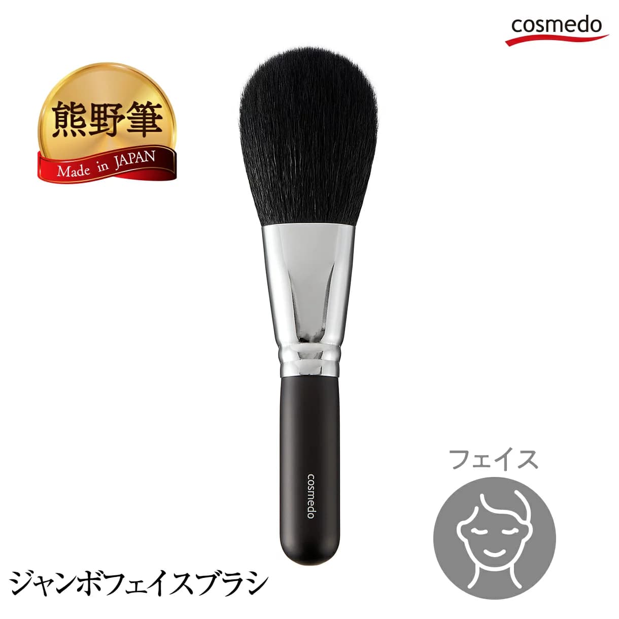 Kumano Fude E-16 Black-Handle Jumbo Face Powder Brush