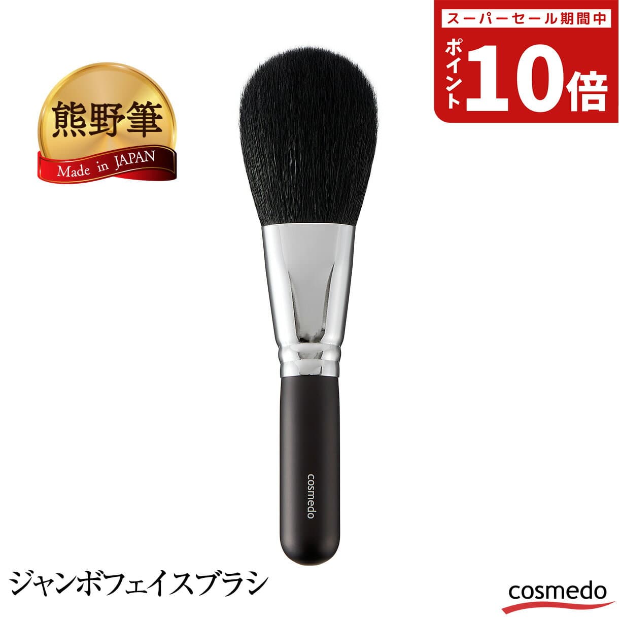 熊野筆大號臉部蜜粉刷，100% 山羊毛