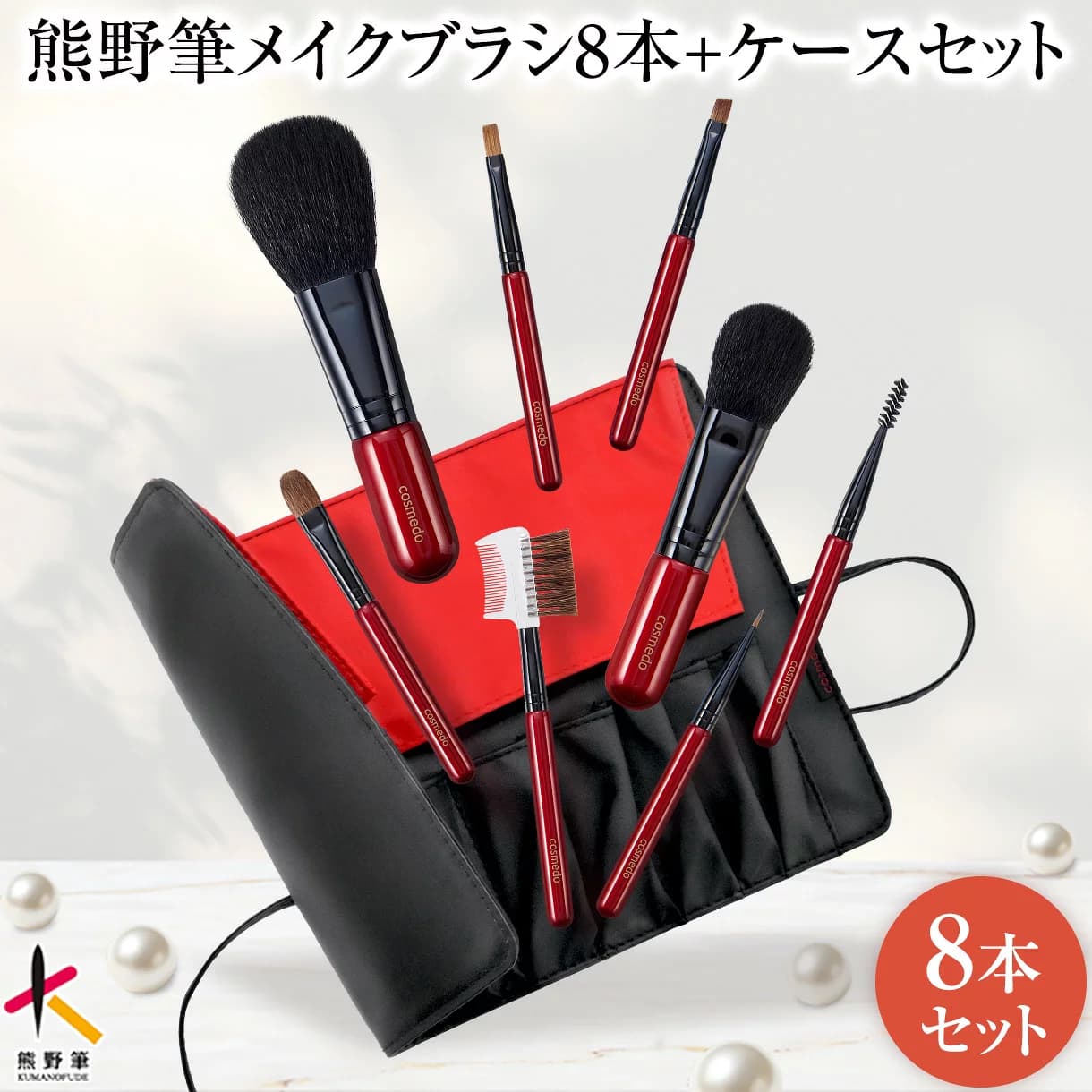 Kumano Fude True Selection Makeup Brush Set