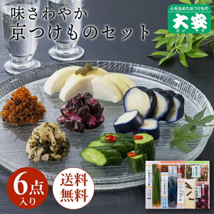 大安 清爽京漬物組合
