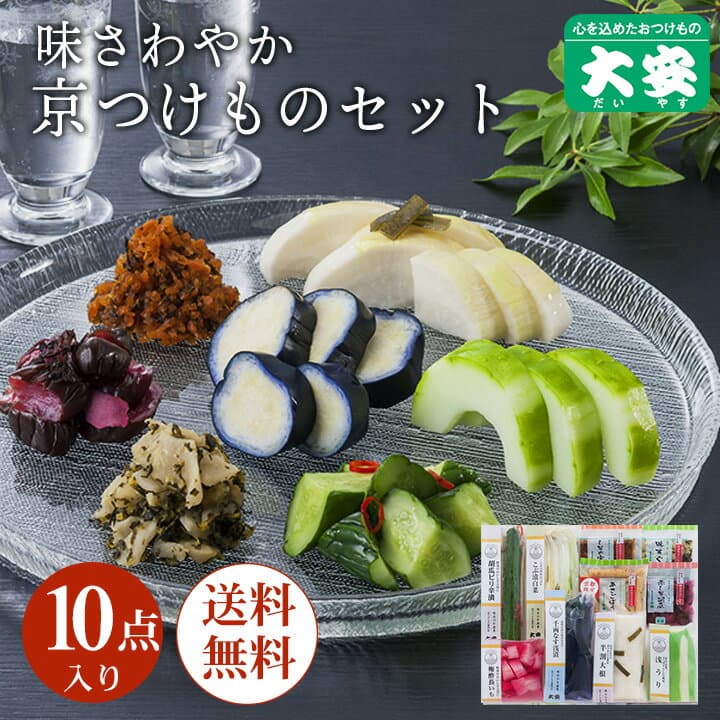 京漬物