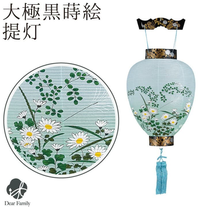 岐阜提燈 大極黑蒔繪菊唐草吊掛式盆提燈