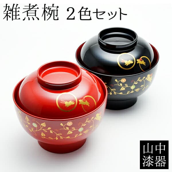 山中漆器 兔子唐草帶蓋雜煮碗對組