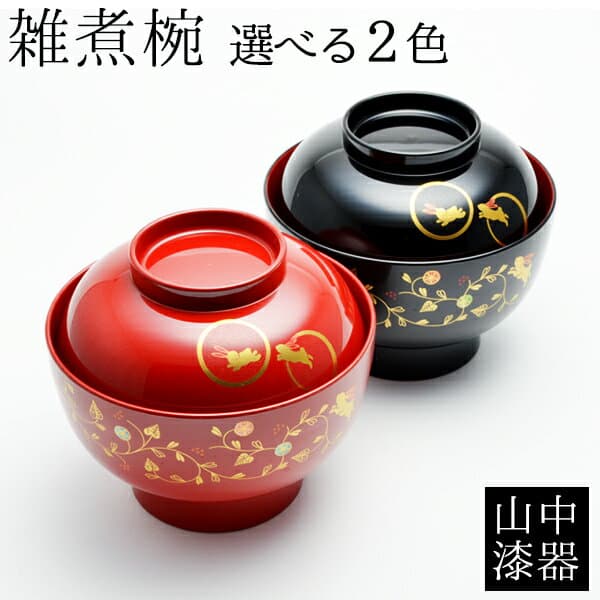 山中漆器 兔子唐草連蓋雜煮碗