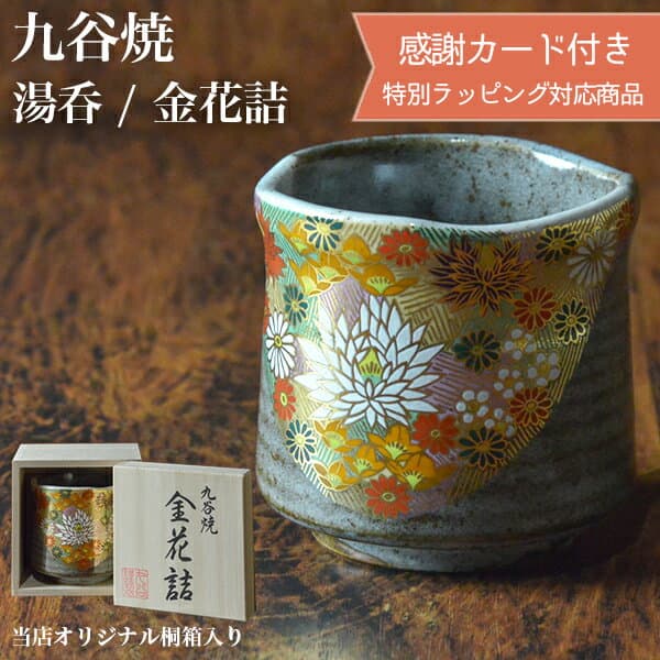 九谷燒