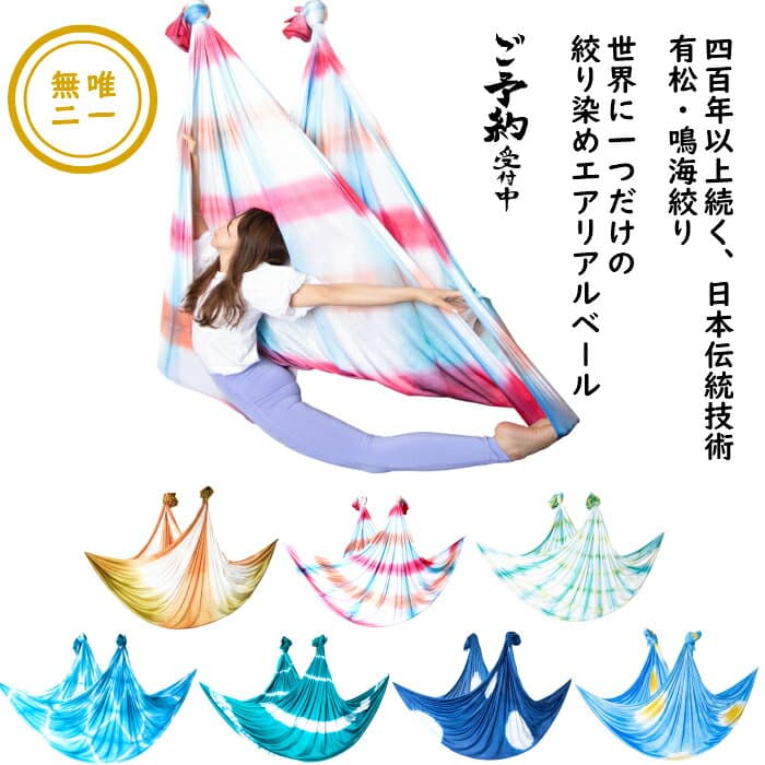 有松・鳴海絞染