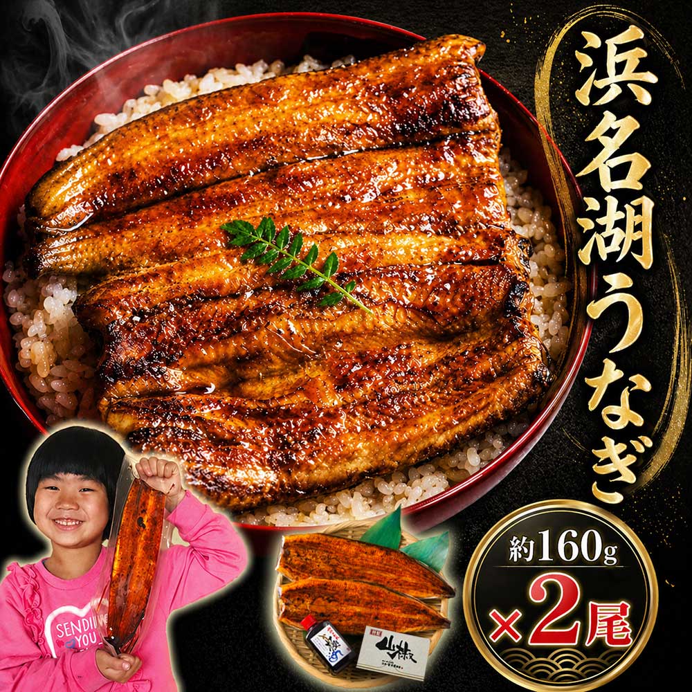濱名湖鰻魚