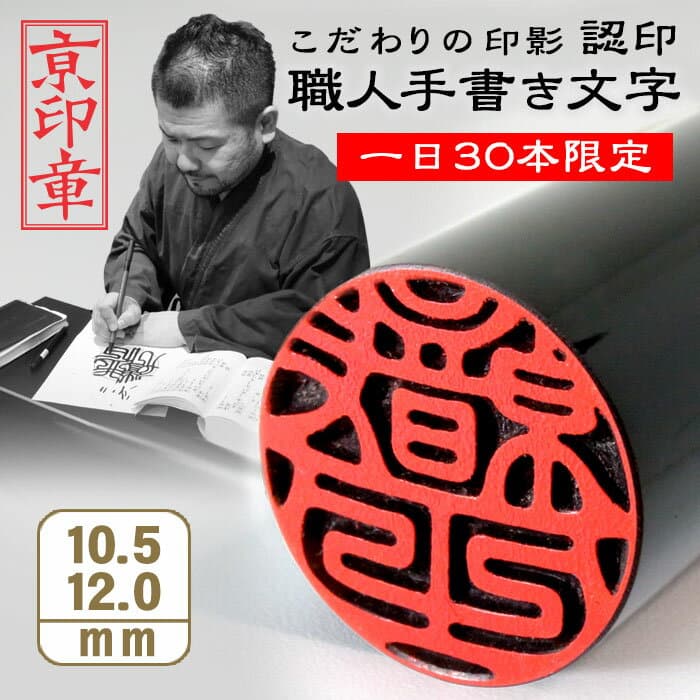 京印章