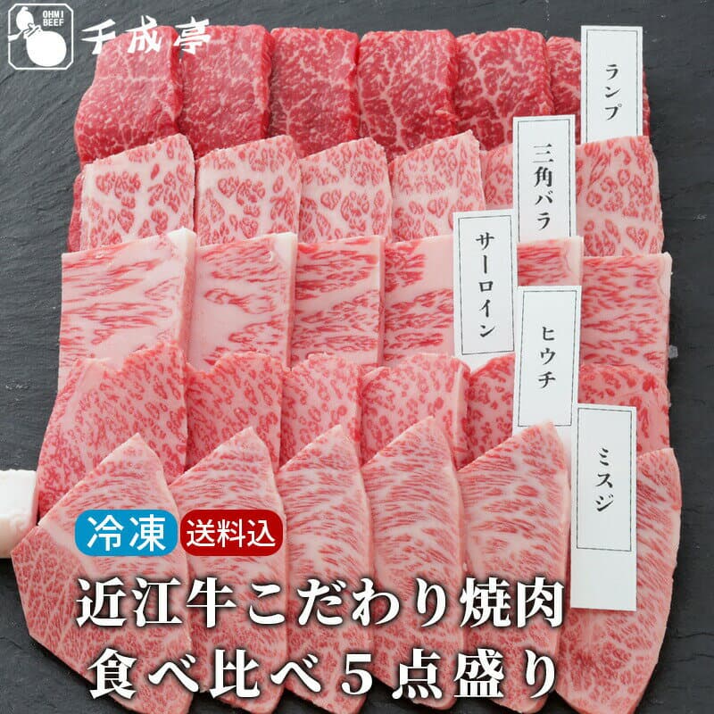 近江牛 5款燒肉品嚐組