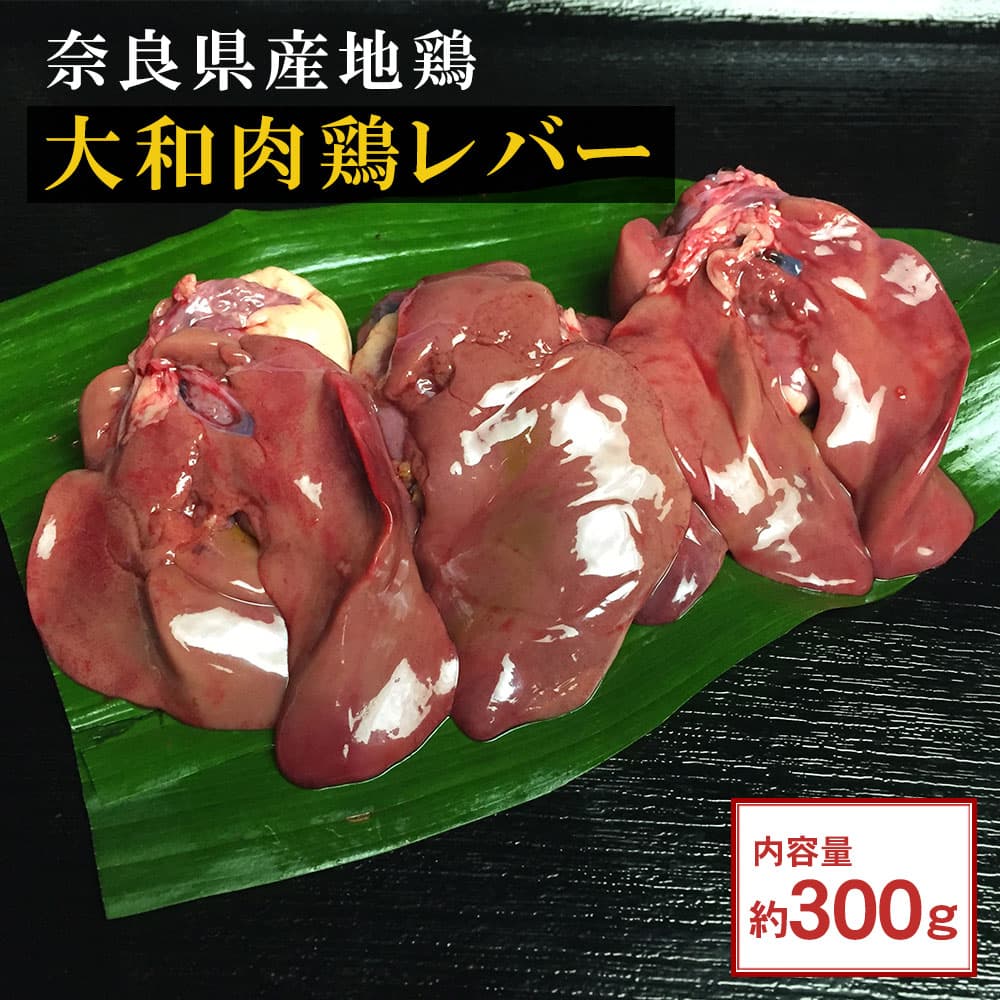 大和肉雞