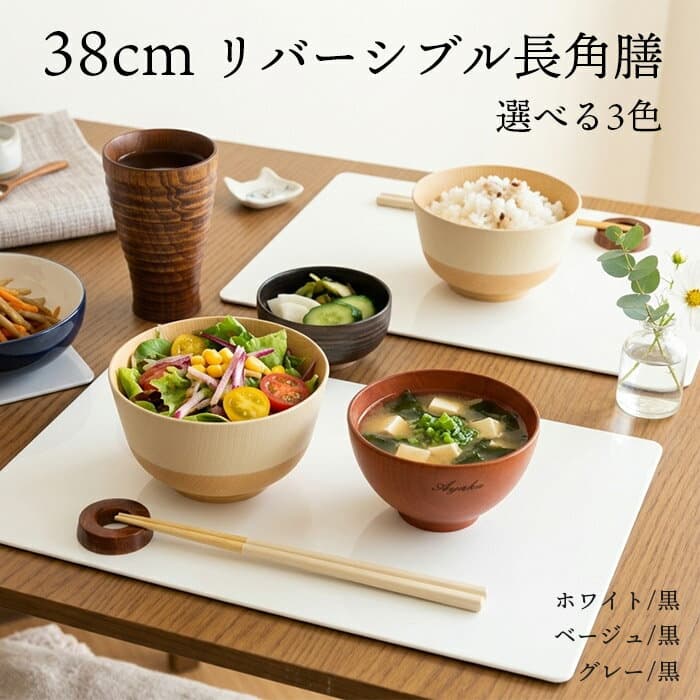 お盆 トレー 長角膳 【38cm】折敷 おしき リバーシブル膳 ランチョンマット 白黒 和 洗える 両面 長角盆 四角 おしゃれ お正月 紀州漆器 日本製 国産 会席膳 和風 洋風 おせち お膳 ホワイト ベージュ グレー ホテル 漆器 カフェ 配膳 業務用 上品 pnt