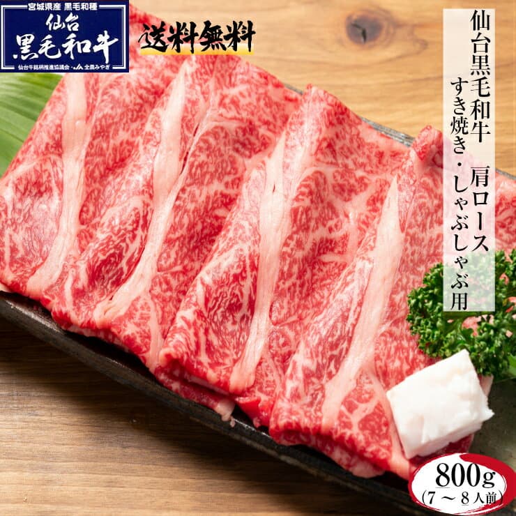 仙台黑毛和牛肩里肌壽喜燒／涮涮鍋用肉