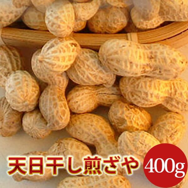 千葉縣八街產 千葉半立天日曬乾烘焙帶殼花生