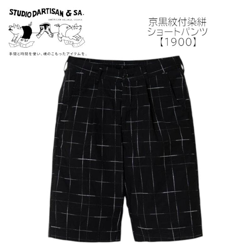 Studio D'Artisan 京黒紋付染絣男士短褲