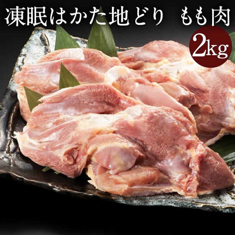 Hakata Jidori 雞腿肉