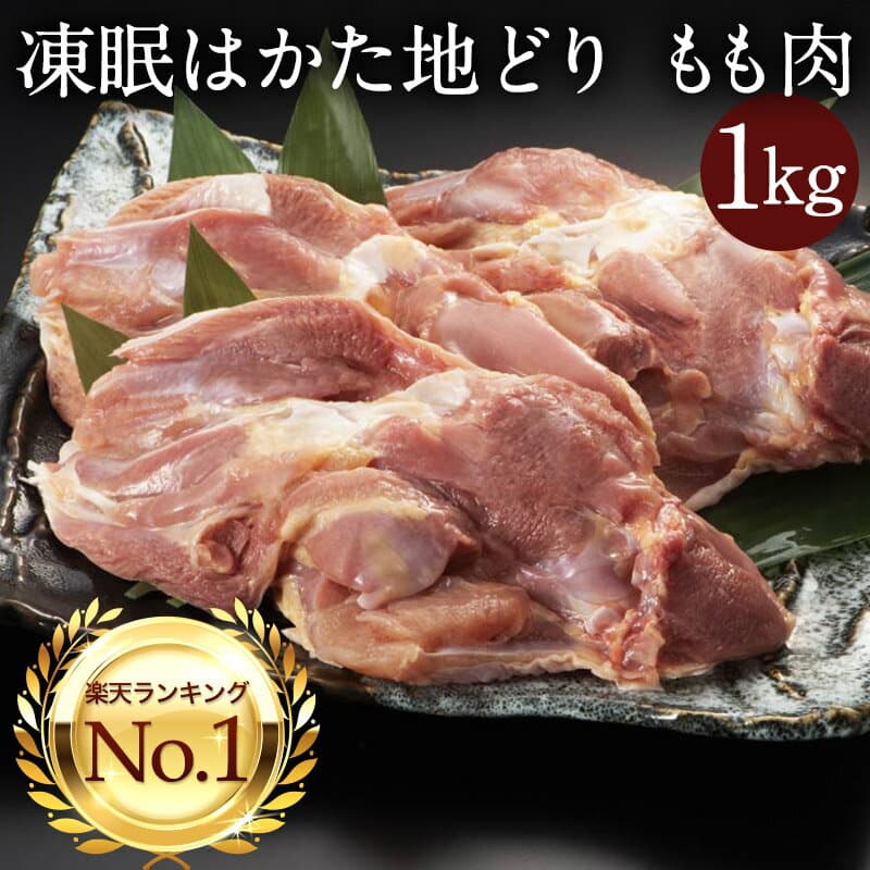 博多地雞