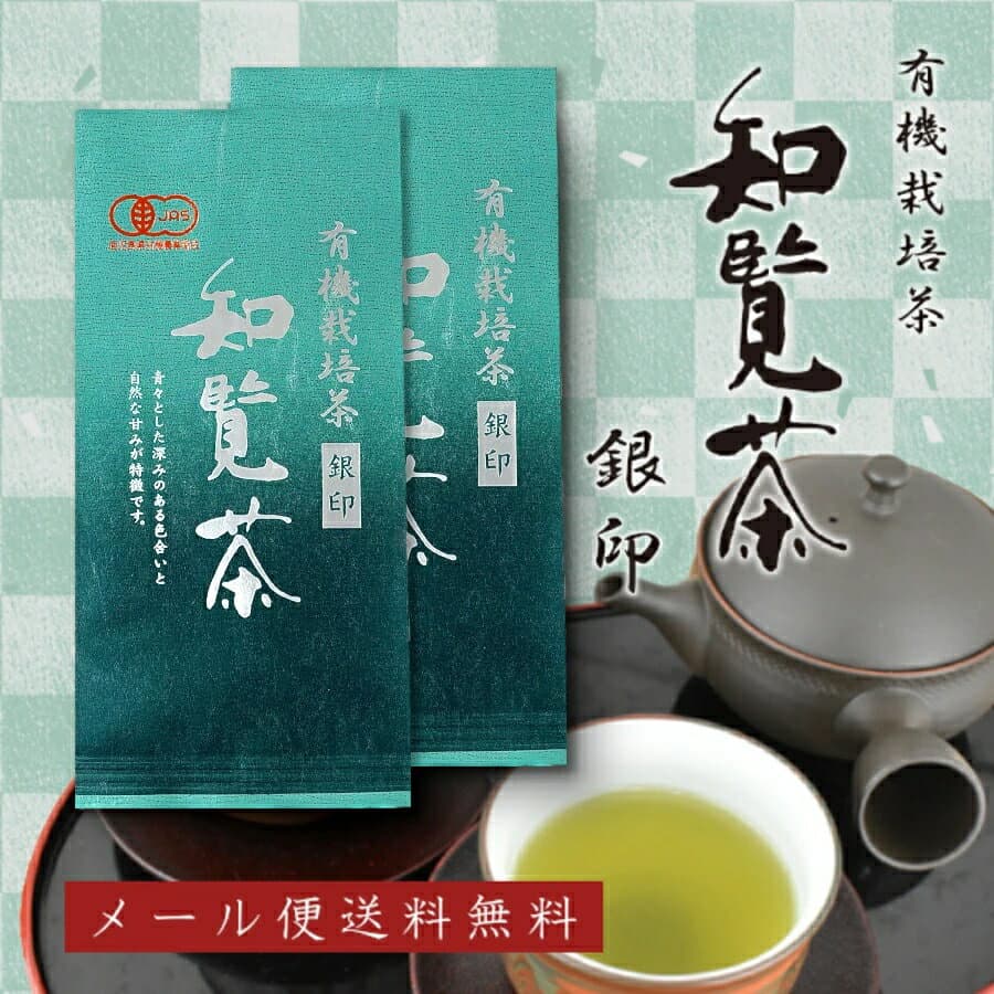 知覽茶 銀印 有機煎茶