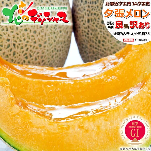 夕張哈密瓜
