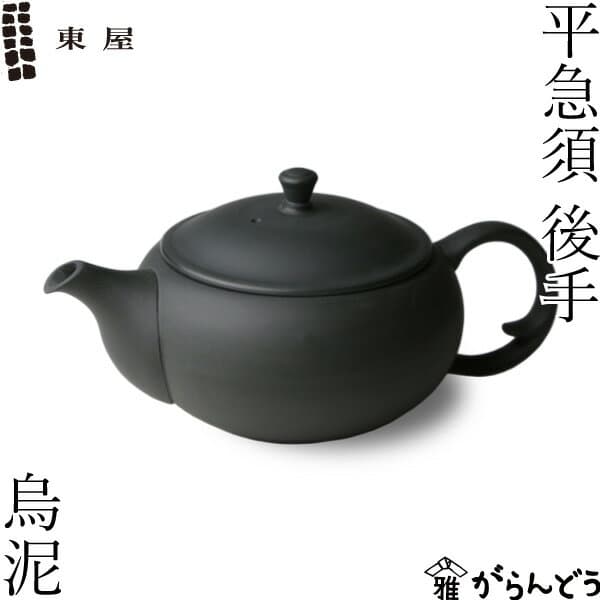 東屋 常滑燒烏泥平急須茶壺