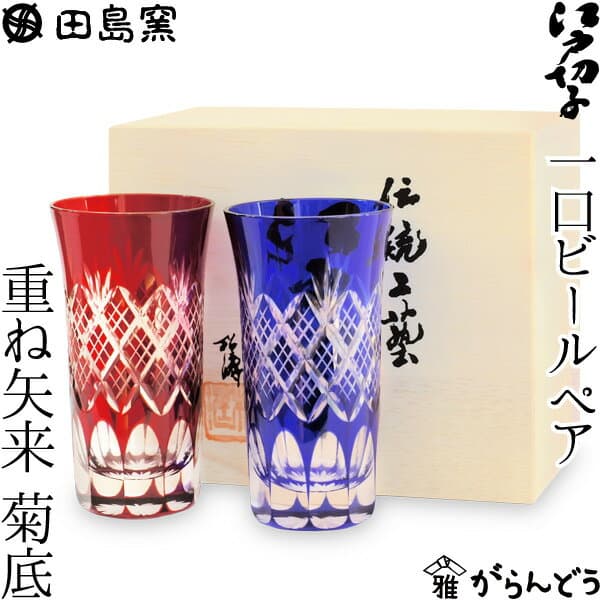 田島硝子 江戶切子一口啤酒杯對杯