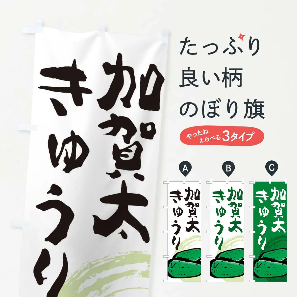 Kaga thick cucumber